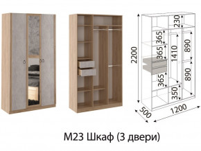 М23 Шкаф 3-х створчатый в Верхнем Тагиле - verhnij-tagil.magazin-mebel74.ru | фото