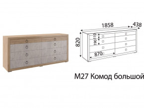 М27 Комод большой в Верхнем Тагиле - verhnij-tagil.magazin-mebel74.ru | фото