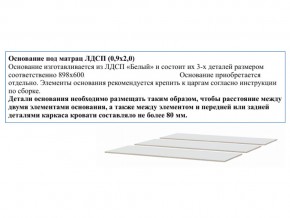 Основание из ЛДСП 0,9х2,0м в Верхнем Тагиле - verhnij-tagil.magazin-mebel74.ru | фото