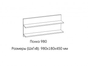 Полка 980 в Верхнем Тагиле - verhnij-tagil.magazin-mebel74.ru | фото