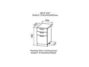 Шкаф нижний ДСЯ400 с 3-мя ящиками в Верхнем Тагиле - verhnij-tagil.magazin-mebel74.ru | фото