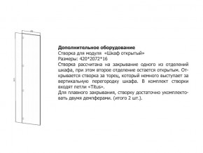 Створка для Шкаф открытый в Верхнем Тагиле - verhnij-tagil.magazin-mebel74.ru | фото